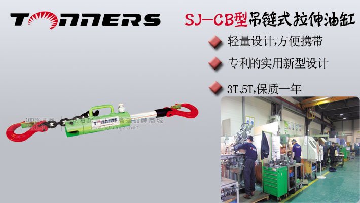Tonners吊鏈式拉伸油缸圖片 Tonners吊鏈式拉伸油缸圖片