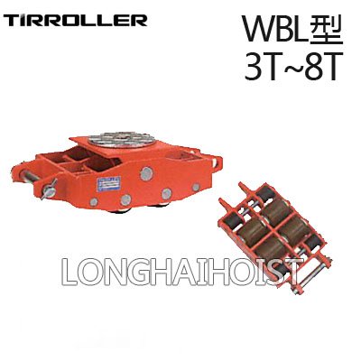 WBL型TIR搬運小坦克 WBL型TIR搬運小坦克