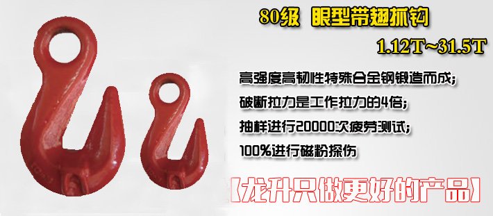80級(jí)眼型帶翅抓鉤