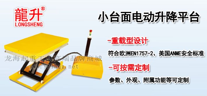 小臺(tái)面電動(dòng)升降平臺(tái)