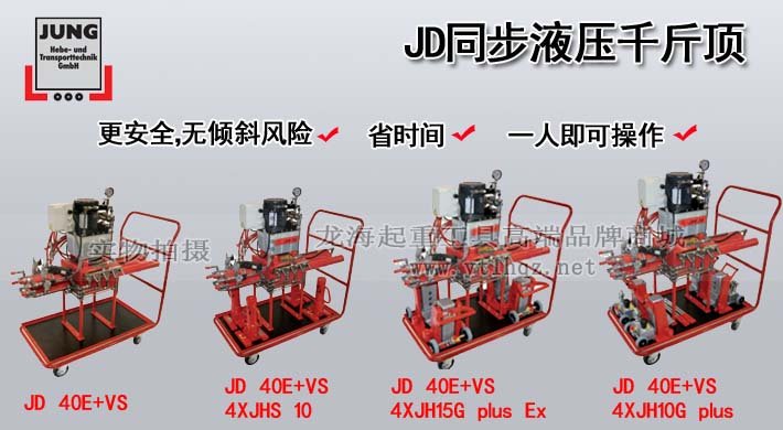 JD同步液壓千斤頂圖片 JD同步液壓千斤頂圖片