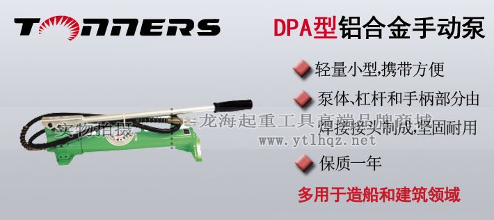 DPA型鋁合金手動泵圖片 DPA型鋁合金手動泵圖片