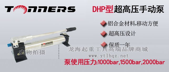 DHP型超高壓手動液壓泵介紹