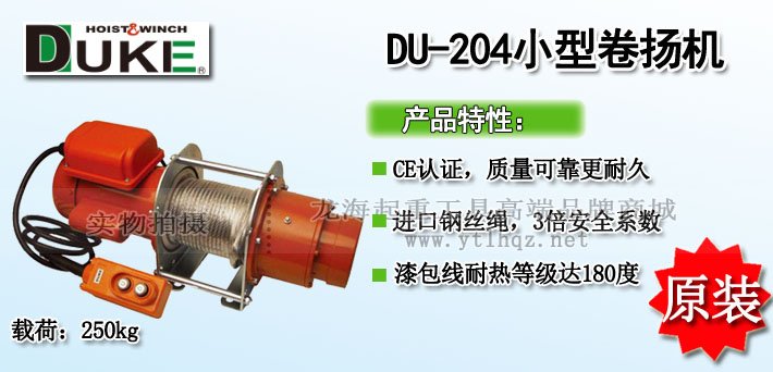 DU-204小型卷揚機 DU-204小型卷揚機