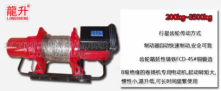 龍升小型卷揚機 龍升小型卷揚機