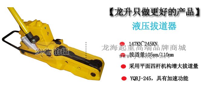 液壓拔道器 液壓拔道器