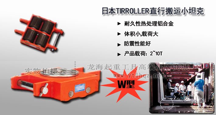 W型直行搬運(yùn)小坦克 W型直行搬運(yùn)小坦克