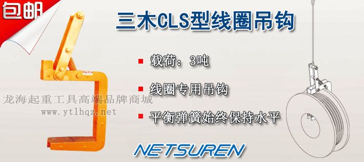 CLS型三木線圈專用吊具圖片