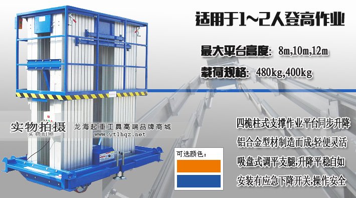 四桅柱式高空作業平臺