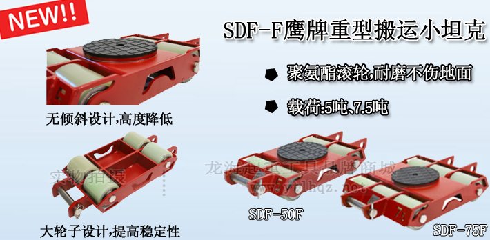 SDF-F直行搬運小坦克圖片 SDF-F直行搬運小坦克圖片