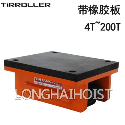 TIRROLLER帶橡膠板重物移運(yùn)器