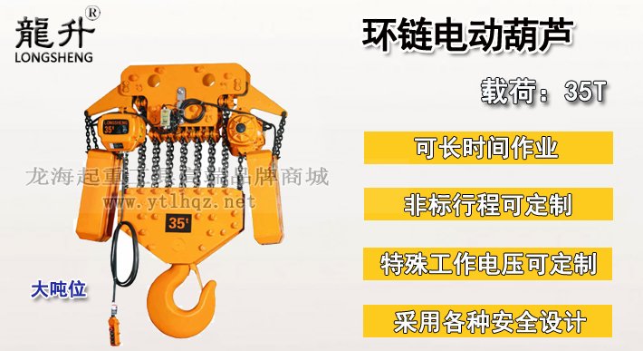 35噸環鏈電動葫蘆圖片 35噸環鏈電動葫蘆圖片