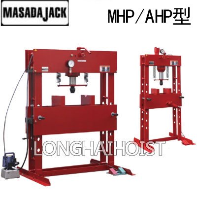MASADA MHP/AHP型液壓機 MASADA MHP/AHP型液壓機