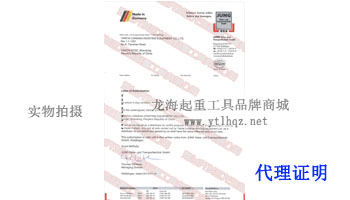 JUNG品牌代理證明